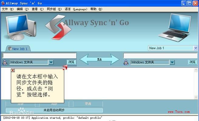 Allway Sync  最新版下载|注册码|补丁